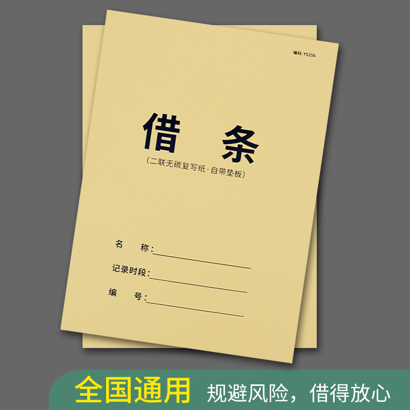 【律师版】借条/欠条/欠款条个人正规借款合同正规通用借办公用品