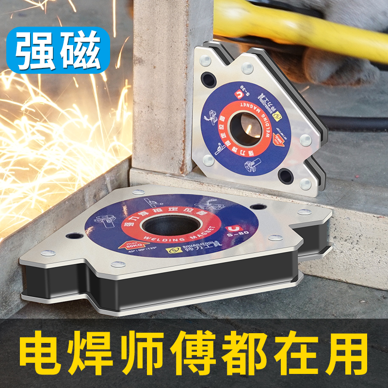 强磁焊接固定器神器定位器多角度直角夹具斜角电焊辅助三角90度45