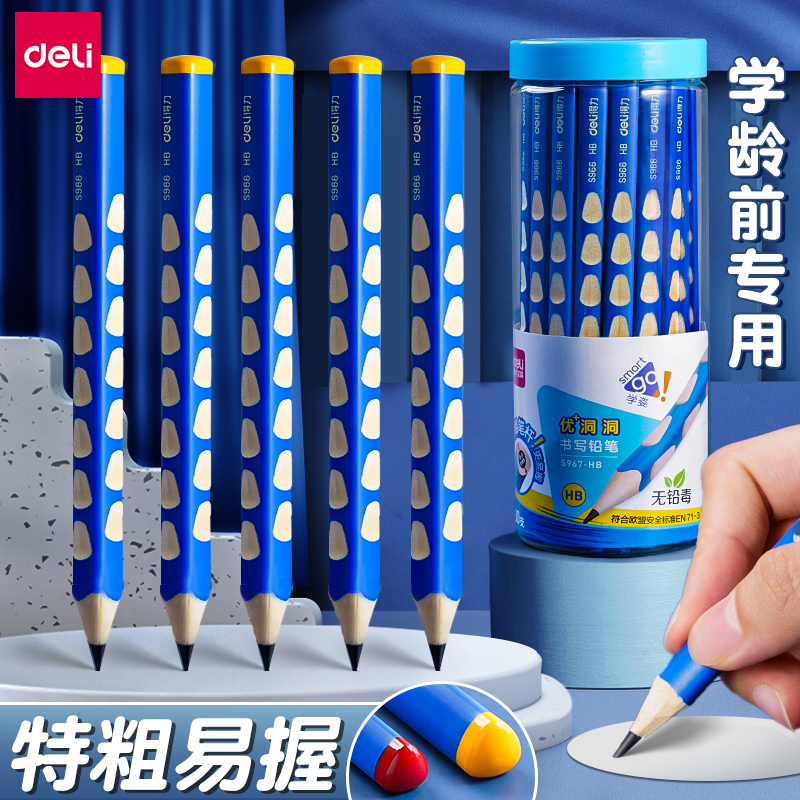 得力小学生洞洞铅笔矫正握姿幼儿园专用粗杆加粗三角笔杆学习练字
