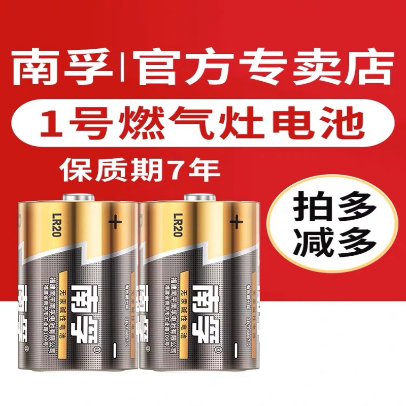 南孚1号电池大号一号碱性燃气灶热水器煤气灶天然气灶车位锁电池