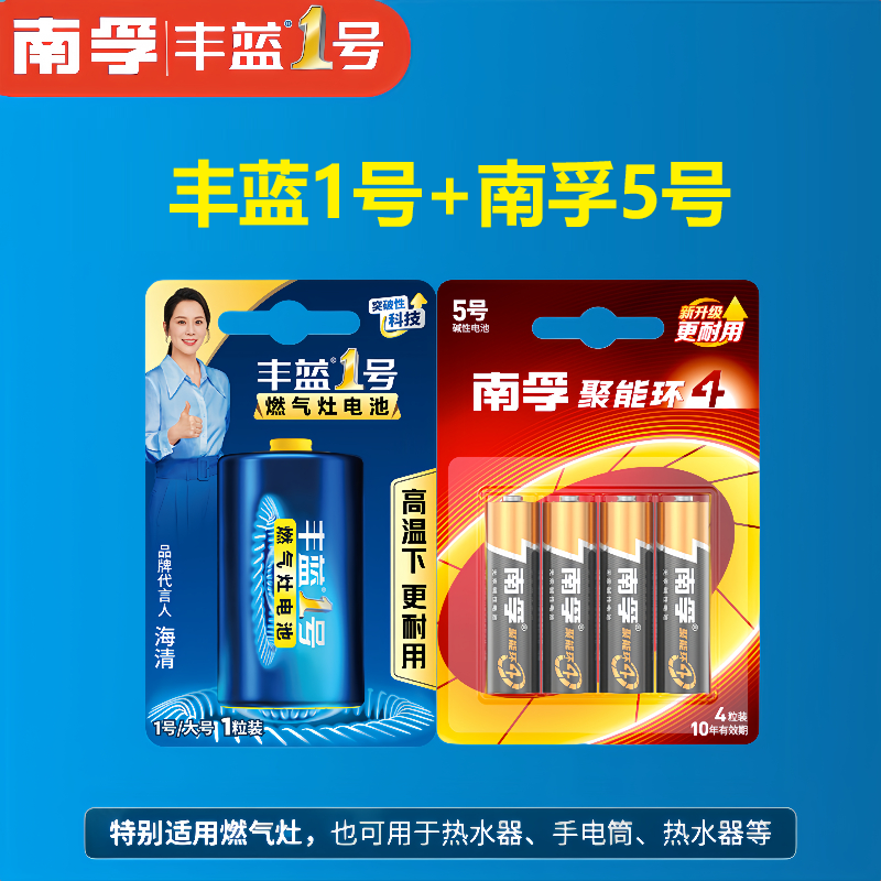南孚丰蓝1号电池南孚电池燃气灶电池大号热水器电池煤气灶干电池