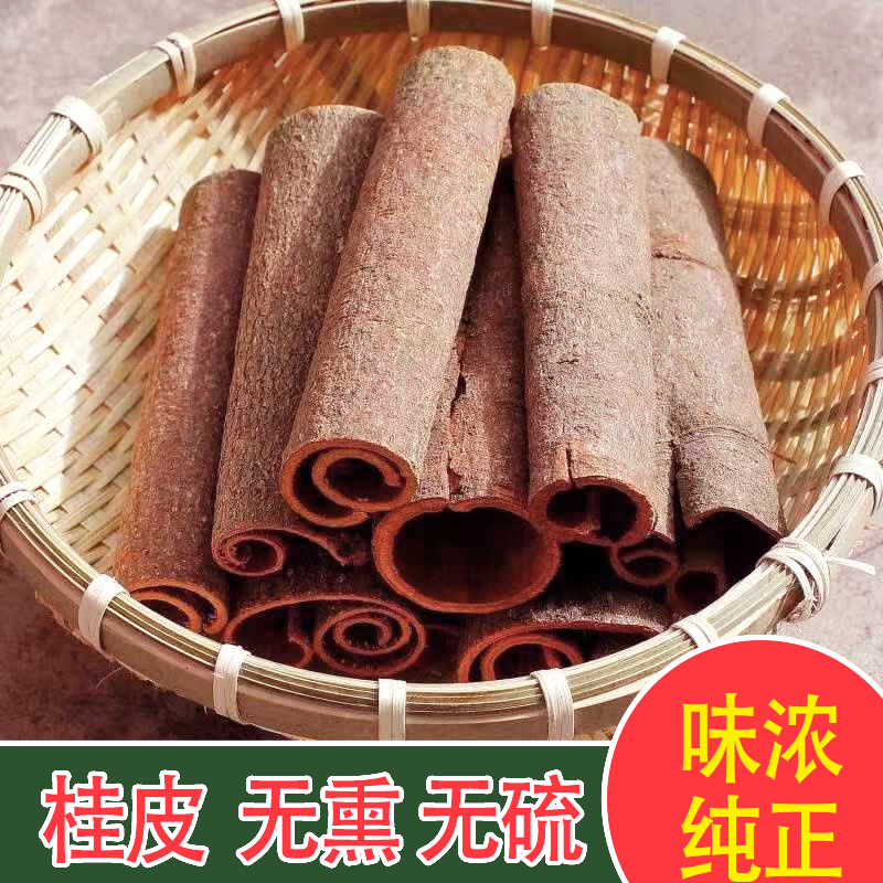 【新货】无熏硫新货广西桂皮大料香料大全餐厅调味料卤料纯干货250g