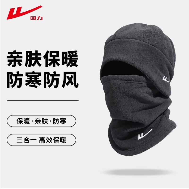 回力护耳帽围脖两件套冬季骑行保暖防风加绒骑车帽子面罩 83600