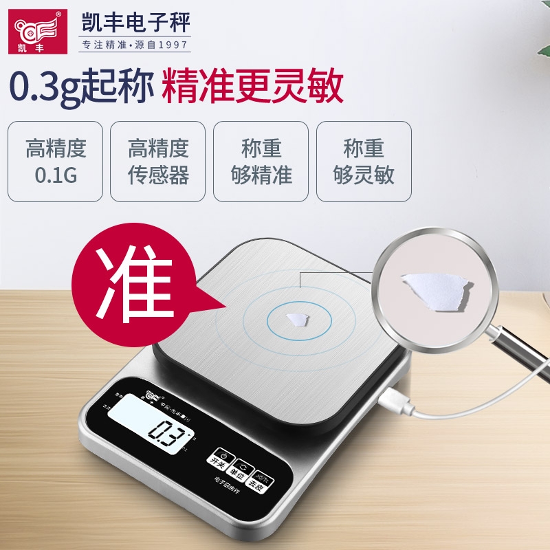 桂兰世家高精度凯丰厨房秤烘焙电子秤家用小型克重精准食物克小称