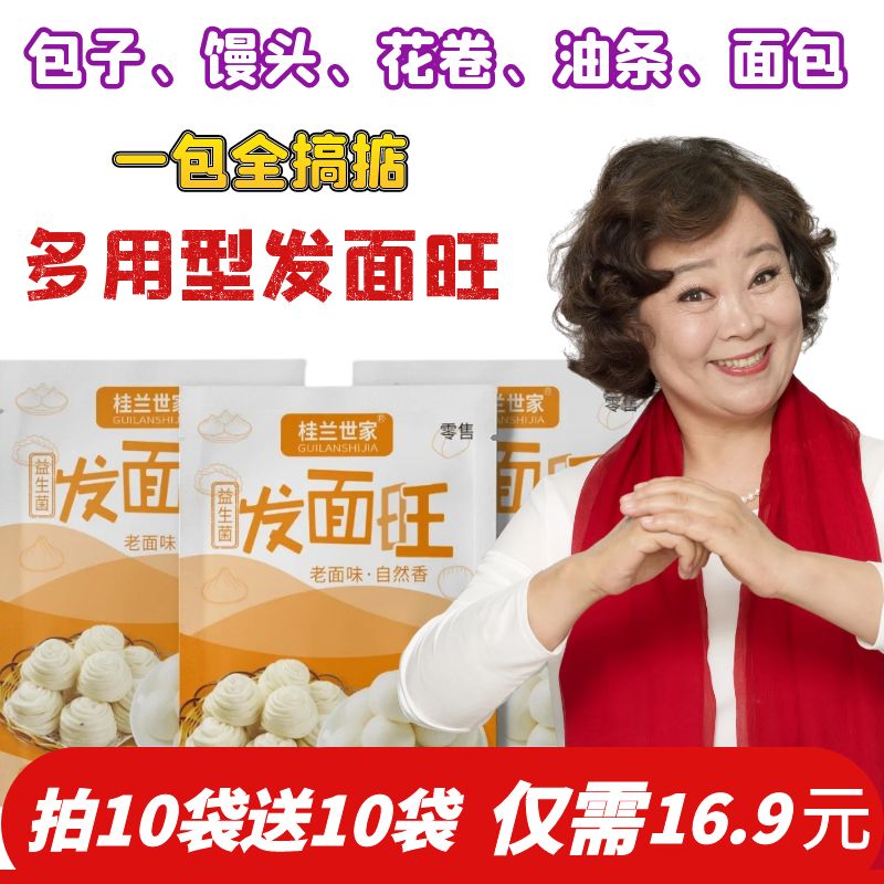 桂兰世家正品保障老面味发面宝益生菌发面旺油条发酵粉速发酵母粉