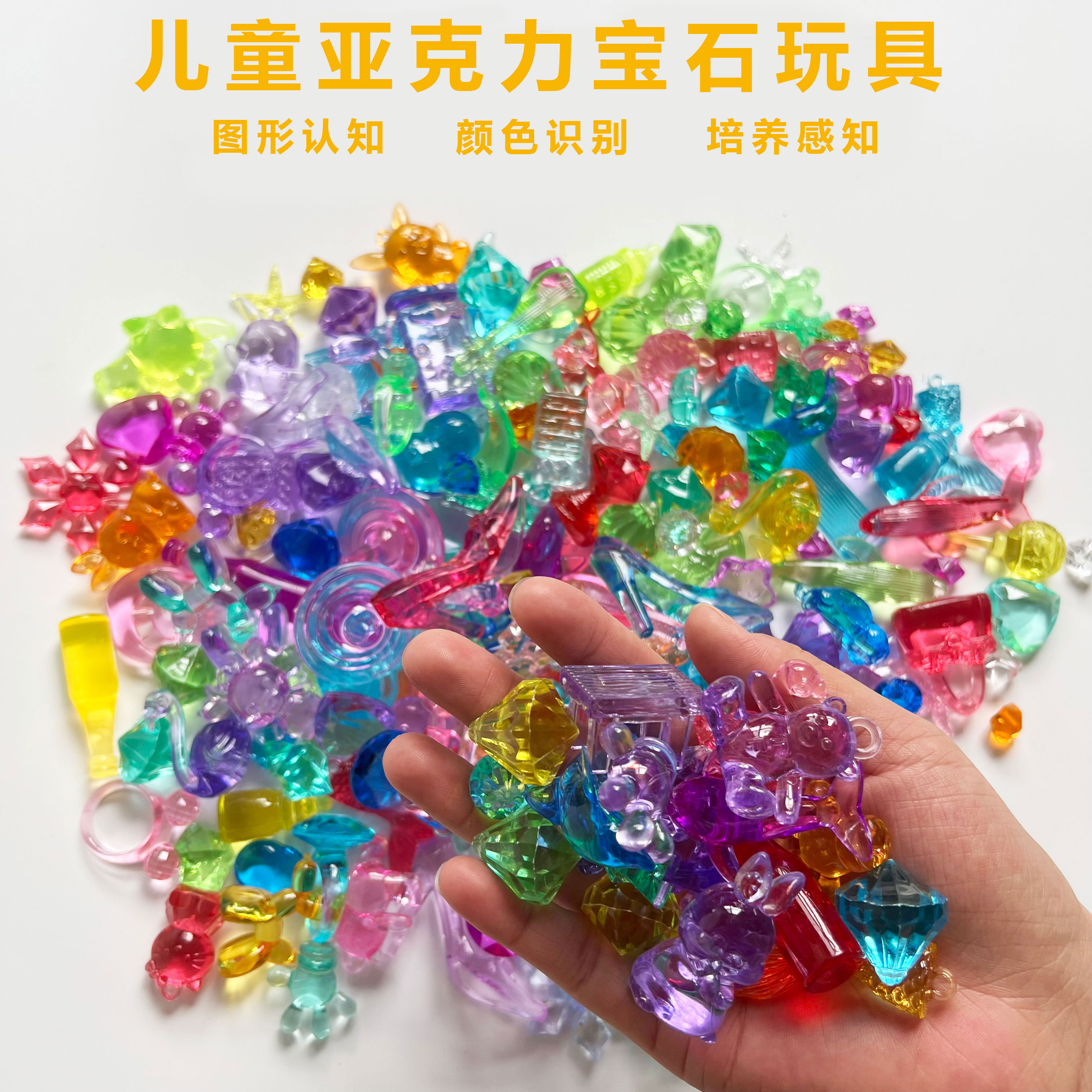 儿童宝石玩具小钻石女孩七彩色亚克力塑料仿水晶公主礼物diy串珠