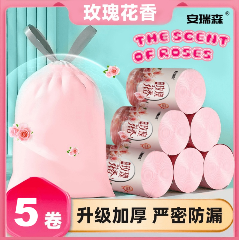 安瑞森【乌木玫瑰】家用粉色香氛型大号抽绳垃圾袋 手提式加厚型L