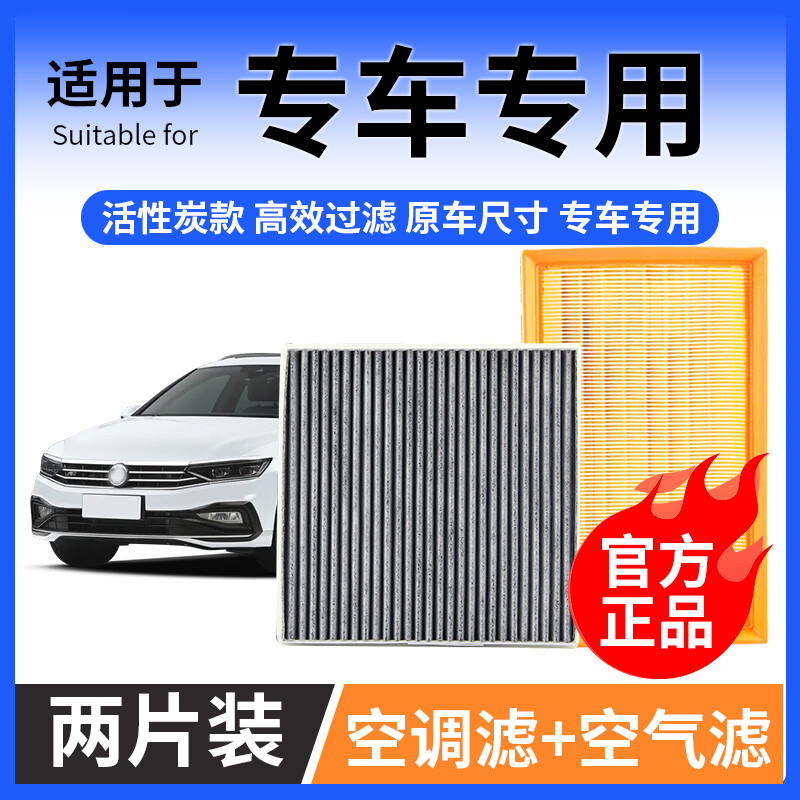 肖师傅【适配99%车型】活性炭空调滤芯空气滤芯空滤保养滤清器