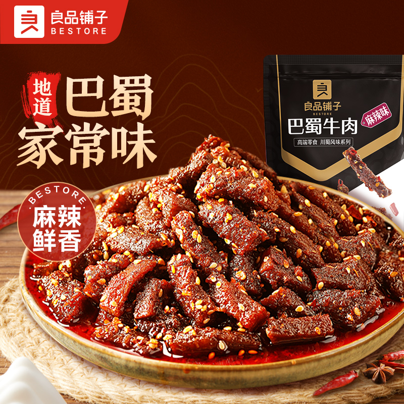 良品铺子-巴蜀牛肉100g袋装网红麻辣牛肉干小零食小吃休闲食品SC