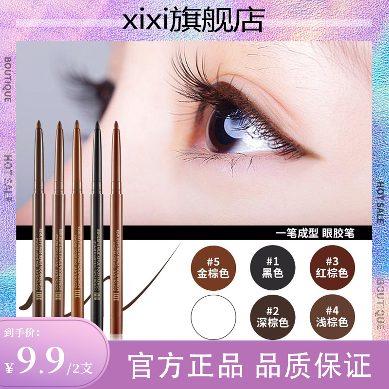 【到手2支】xixi眼线胶笔内铅笔式硬头极细持久金棕防水不晕染