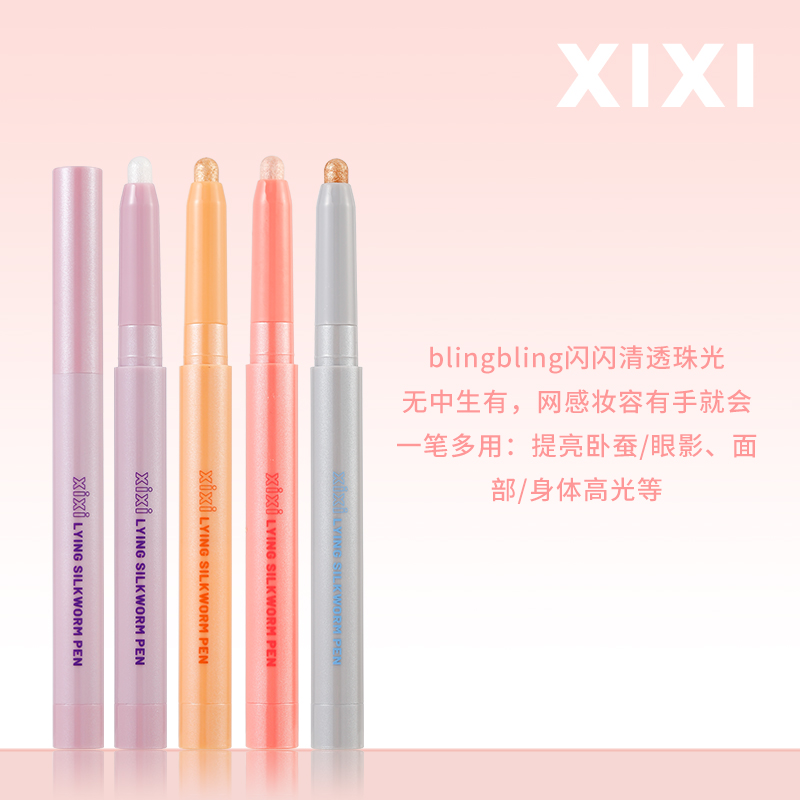 XIXI湿漉点睛卧蚕笔自然顺滑细闪不易晕染适合初学者珠光清透 811
