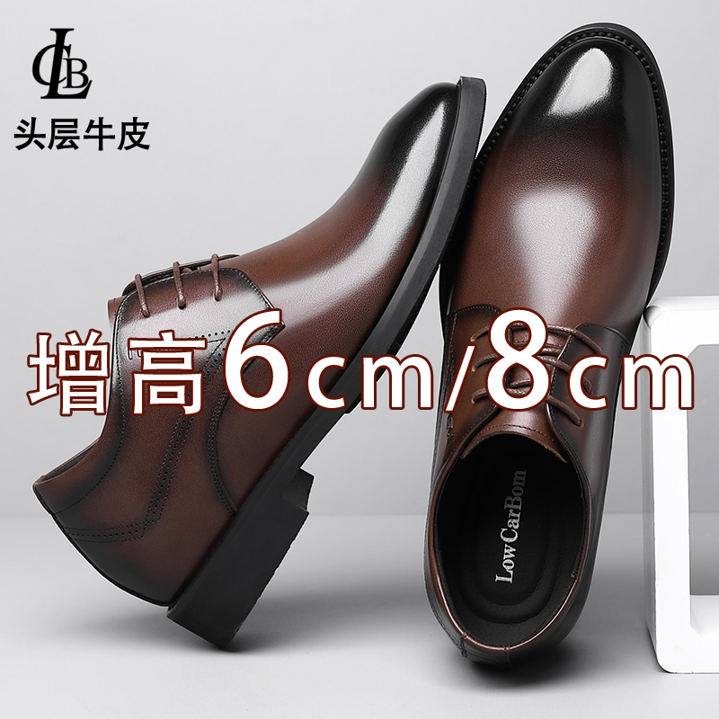 内增高皮鞋男款8cm6cm商务正装德比鞋牛皮尖头隐形增高新郎婚鞋男