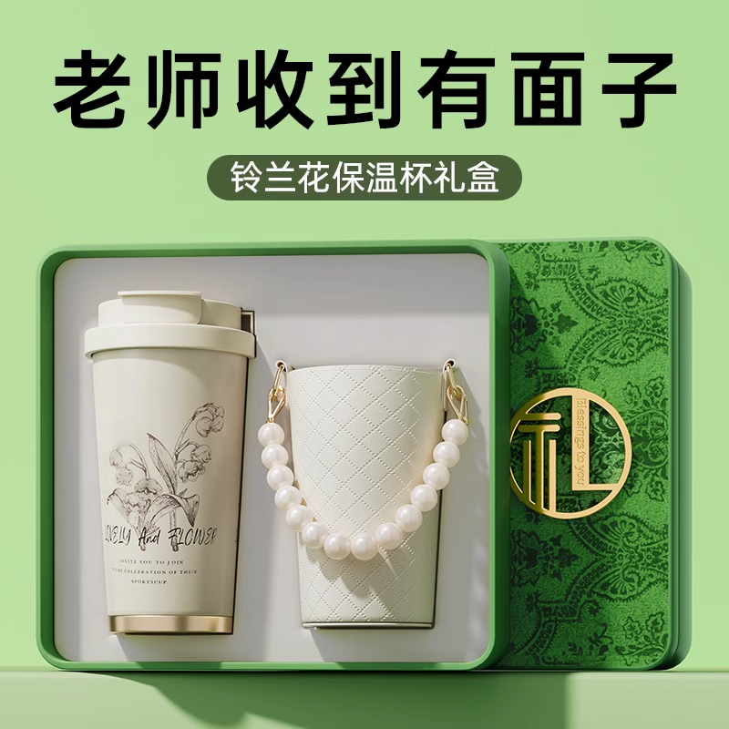 教师节礼物生日女生送老师女朋友实用保温杯礼盒高级感2025新款