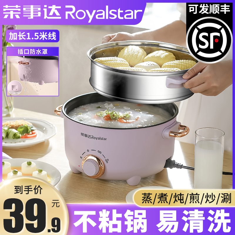 荣事达电煮锅多功能一体小锅宿舍学生锅煮面蒸煮煎炒家用电热火锅