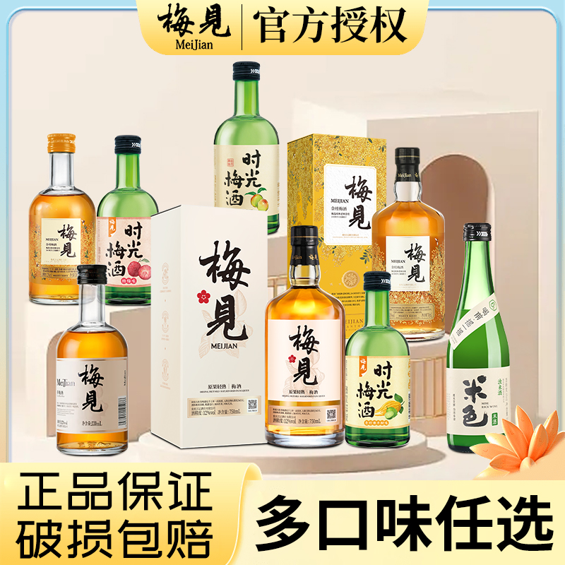 【酒水节】梅见金桂330ml*1瓶女士微醺果酒低度酸甜精酿果味时光梅