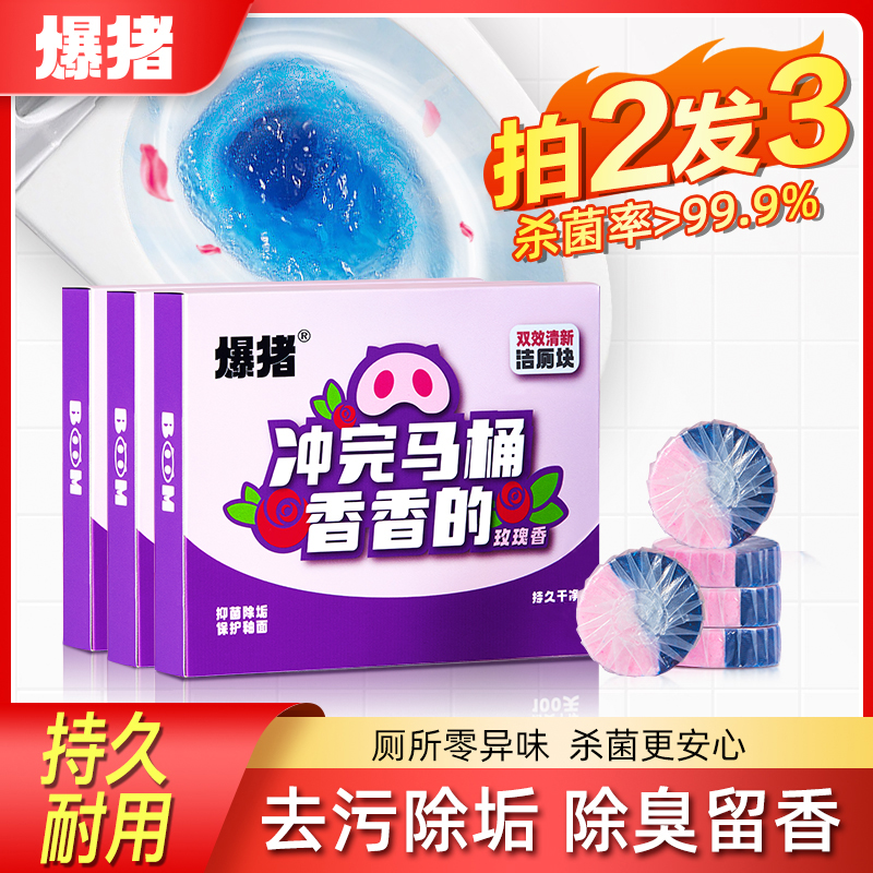 【拍2发3】爆猪洁厕块双色多效蓝泡泡马桶除臭留香去污洁厕宝-GT04