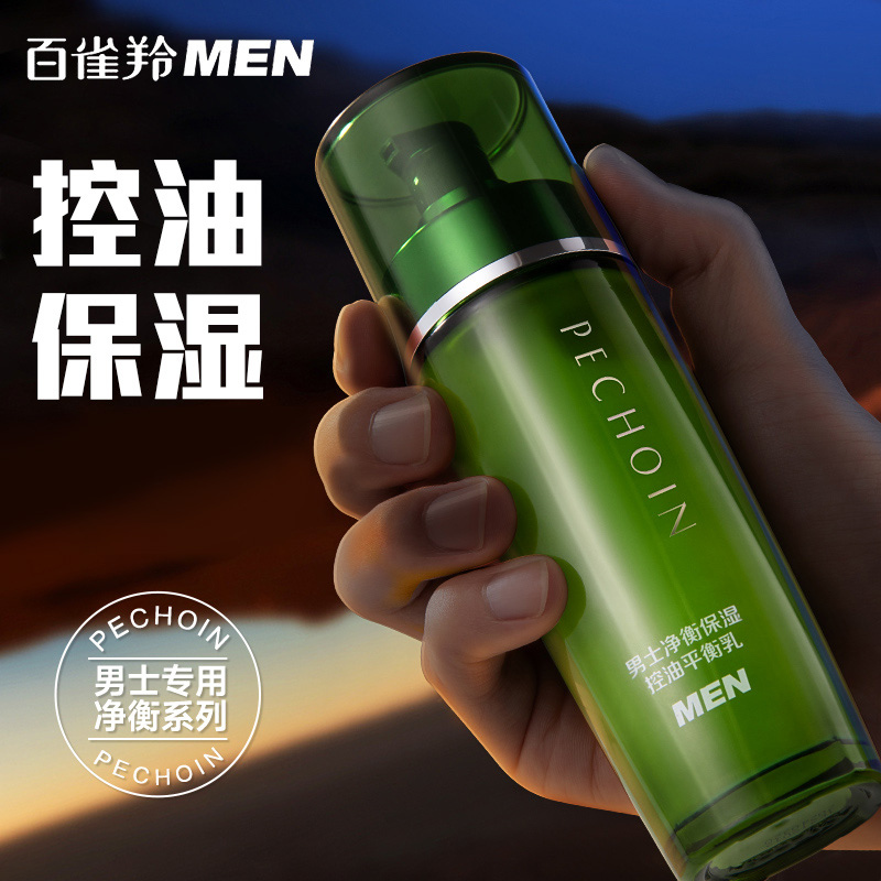 百雀羚男士乳液净衡保湿控油平衡乳水润补水清爽滋润面霜清爽滋润