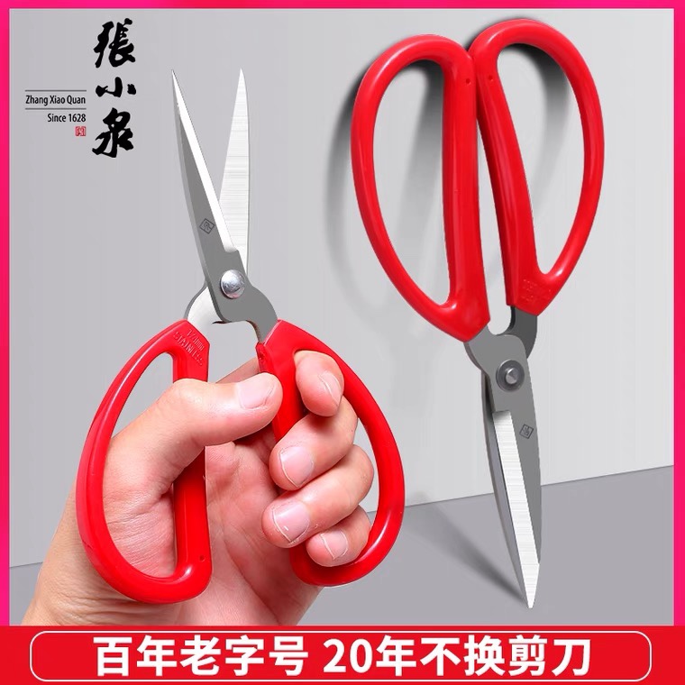 张小泉家用红色剪刀剪纸剪布剪鸡剪鸭 锋利耐用多功能强力剪尖头