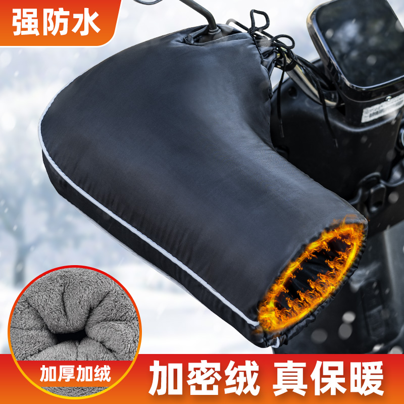 电动摩托车手把套冬季保暖防水通用电瓶车手套挡风加厚棉护手男女