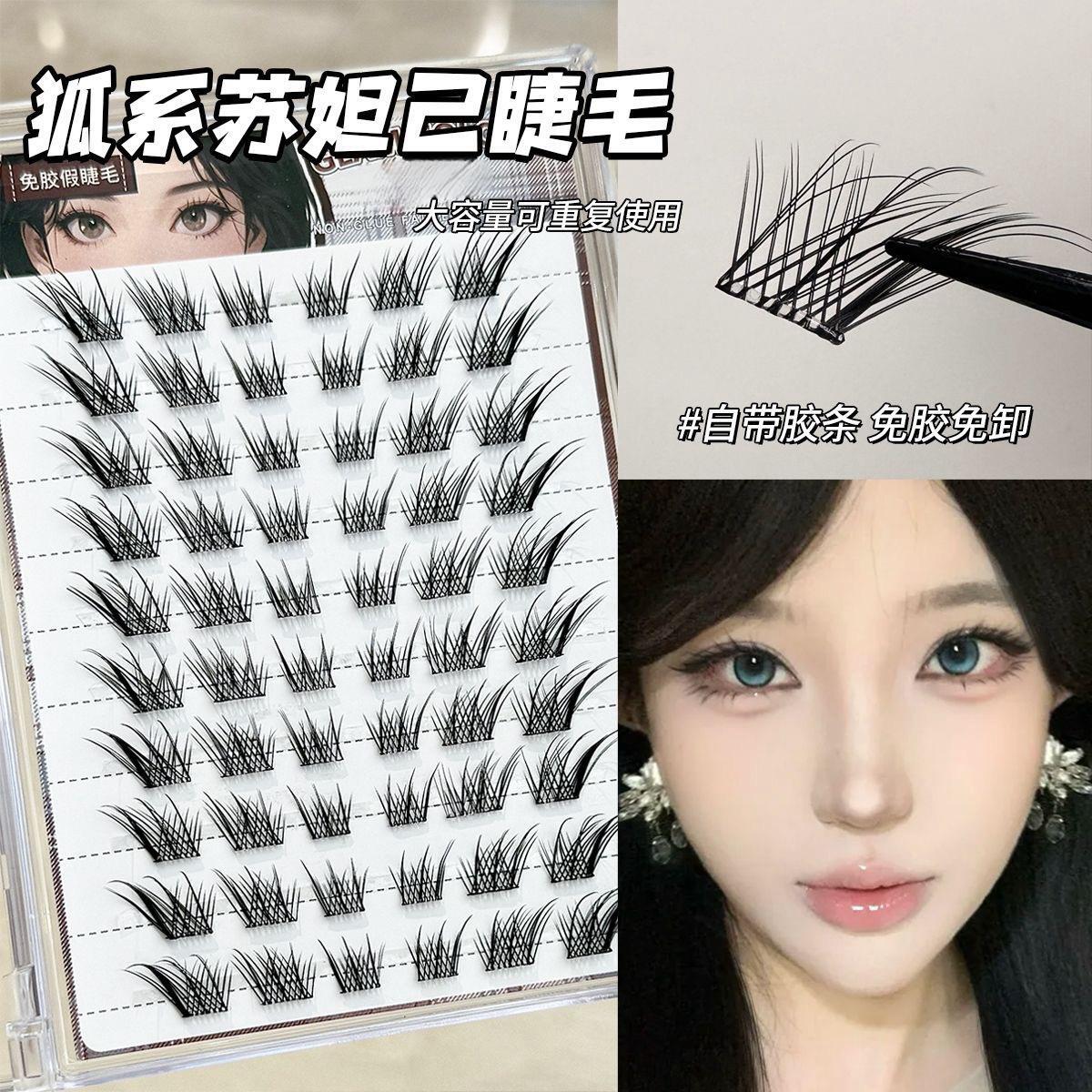 【免胶】苏妲己自粘假睫毛自然分段式高冷狐系睫毛单簇新手免胶免卸