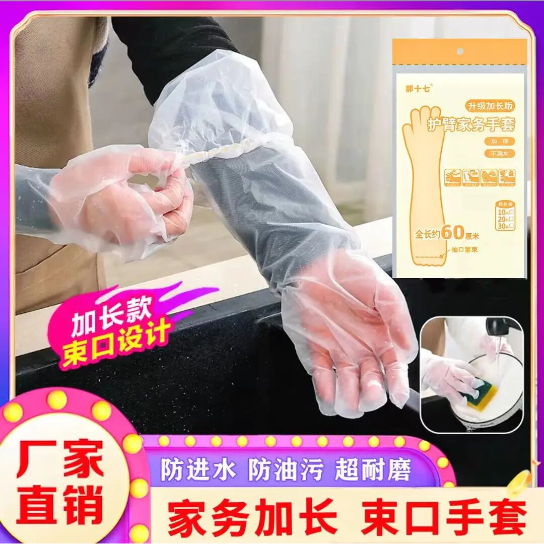 【2022热卖】【升级加长款10只装】加长加厚家务手套四季清洁防水防油