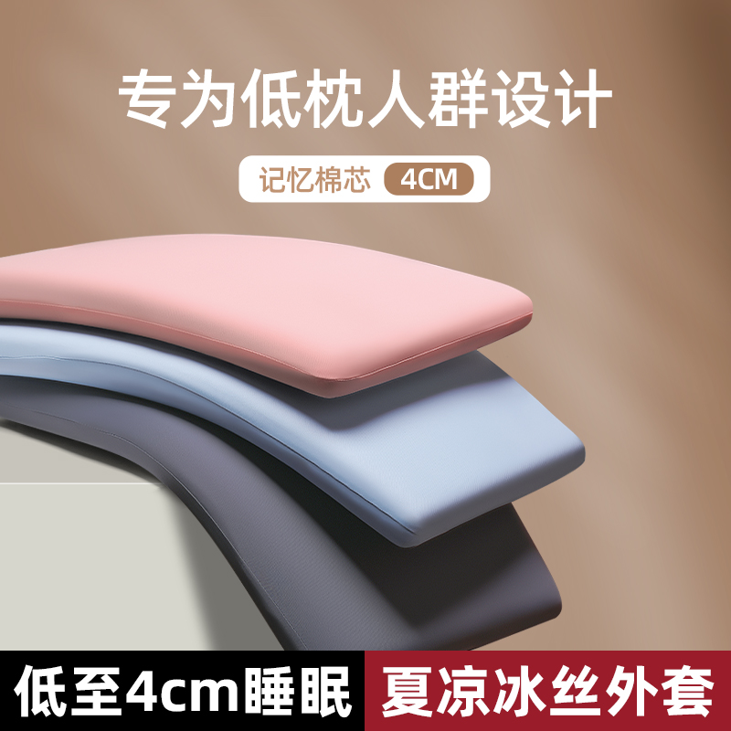 低枕头护颈椎睡眠专用助宿舍学生儿童成人家用记忆棉超薄矮软枕芯