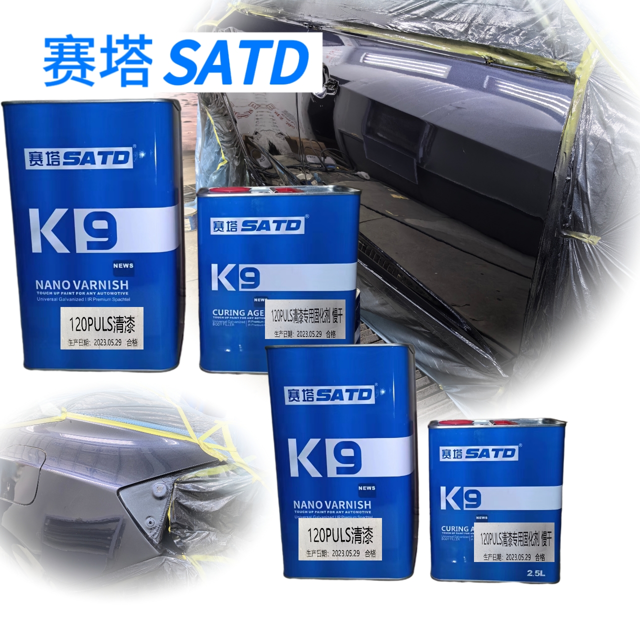 SATD 赛塔清漆套装汽车光油套装高光高亮清漆自流平清漆