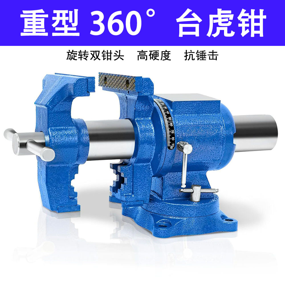 360旋转台虎钳重型工业级双钳口万能多功能夹具车间工作台底座