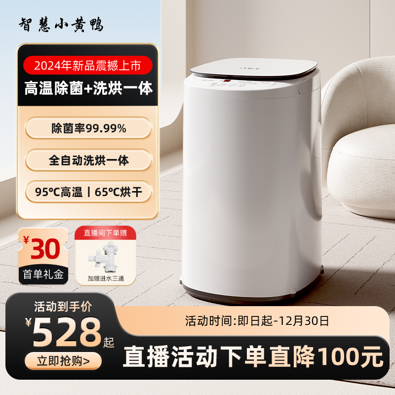 智慧小黄鸭3.5KG婴儿迷你洗衣机杀菌小型全自动宝宝专用洗烘一体