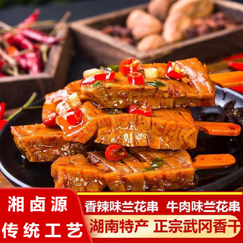湖南武冈香辣豆干兰花串休闲零食网红麻辣豆干嚼劲卤豆腐干辣条