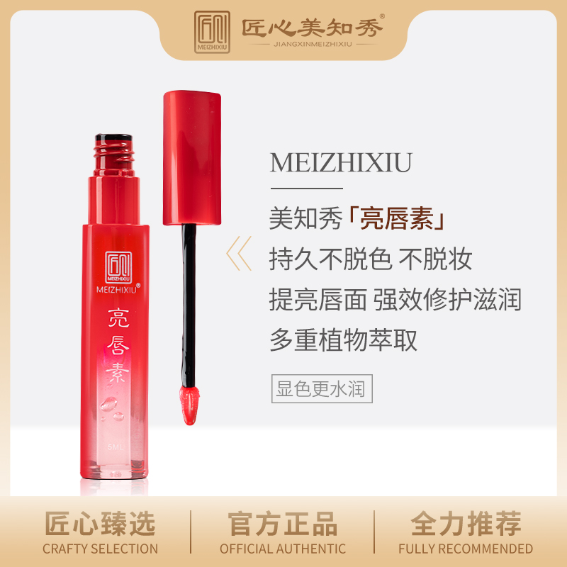 【匠心美知秀】纹绣修复亮唇素红唇乳漂唇后纹唇后唇乳红唇素
