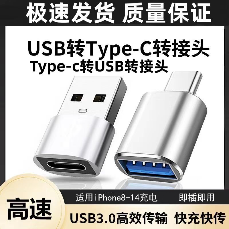usb转typec转换头母头PD快充数据线tpc转换器适用苹果13pro/12/11
