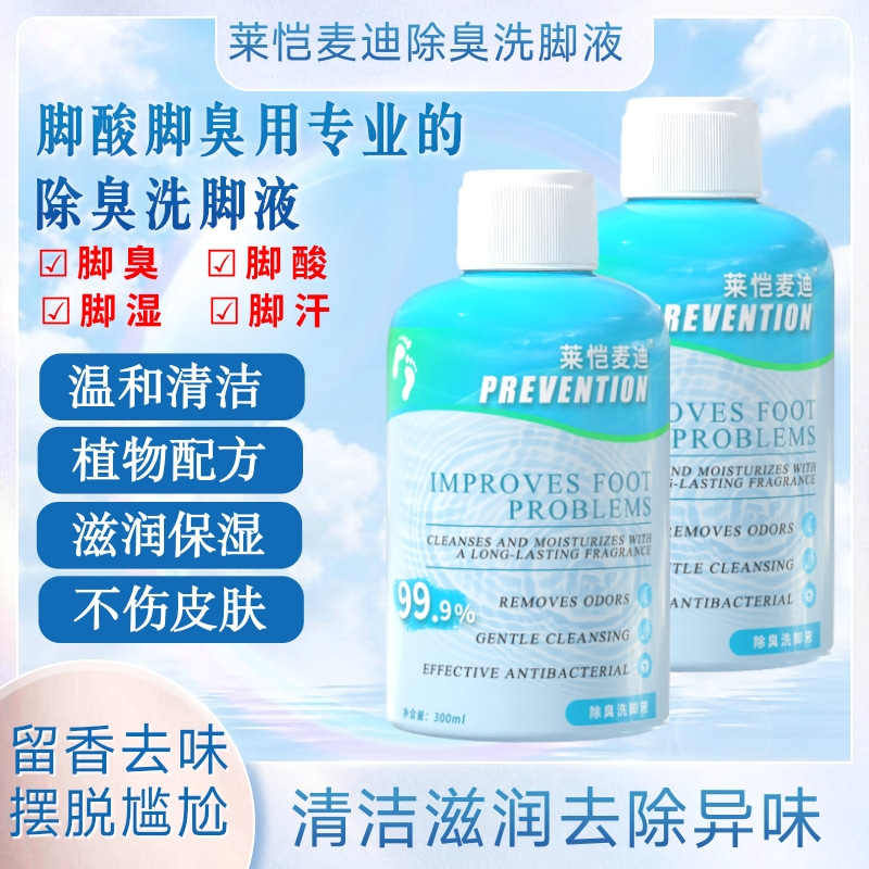 【洗脚液】润肤留香除异味洗脚液汗脚温和去味除臭洗脚液