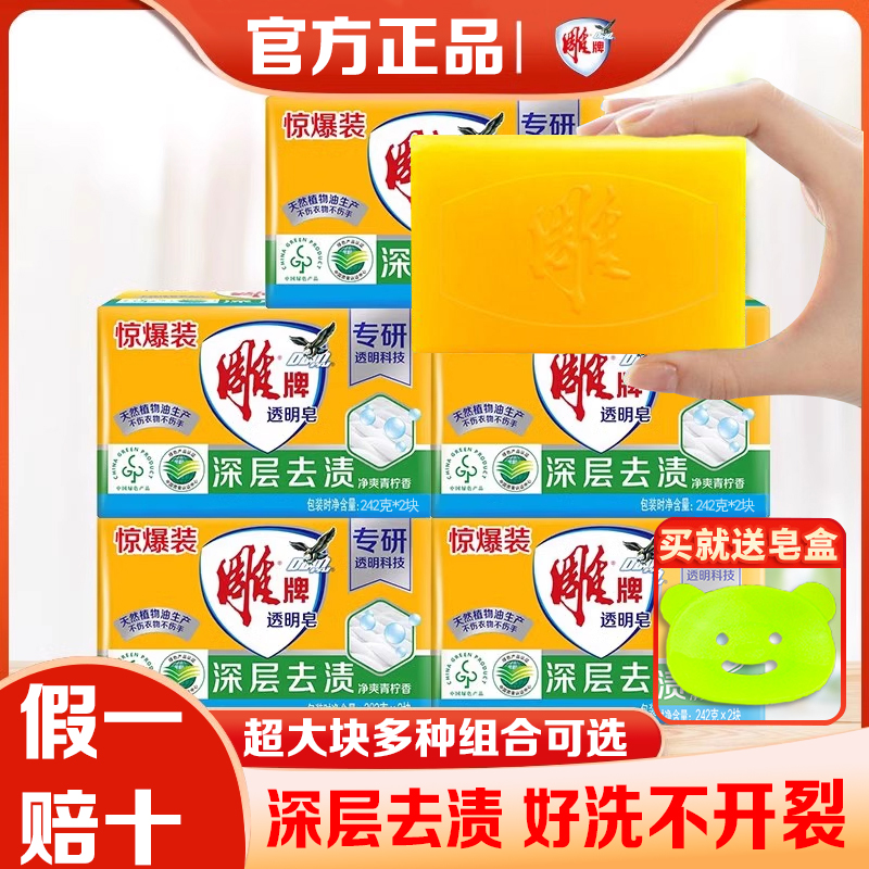 雕牌洗衣皂大块肥皂深层去污渍家庭实惠装透明皂留香不伤手正品批