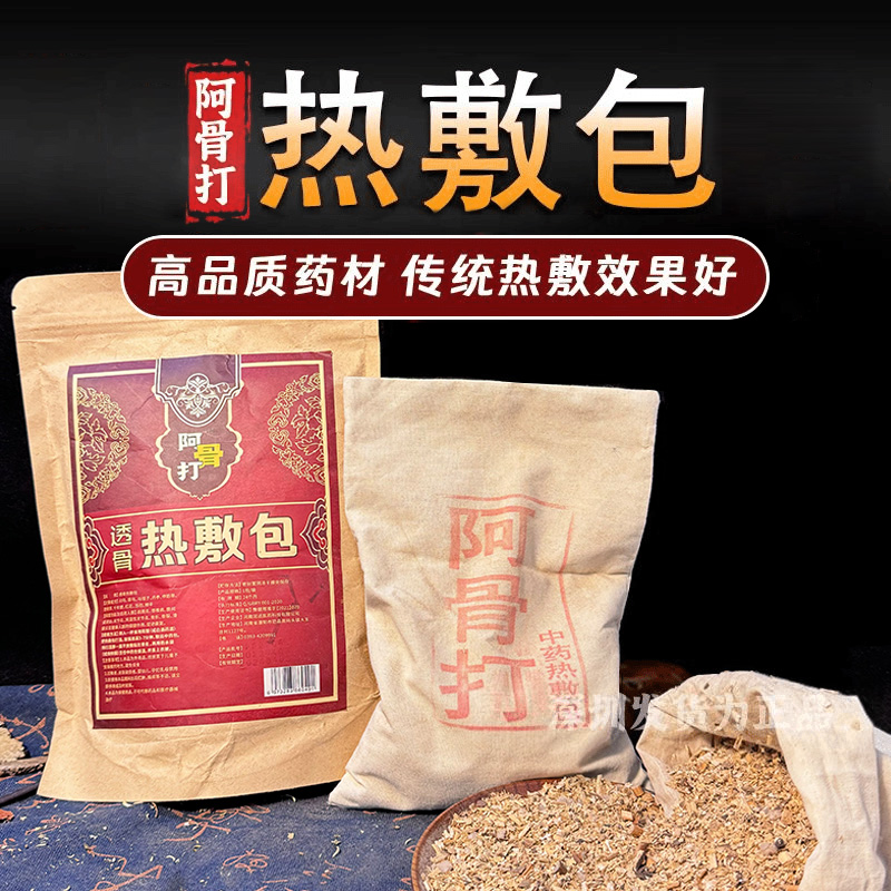 中药热敷包腰腿疼痛颈椎痛腰间盘突出肩周关节麻木胀痛肌肉劳损