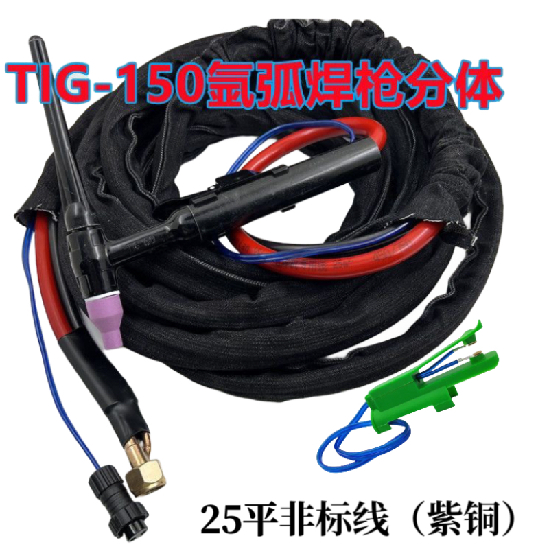 TIG-150A分体氩弧焊焊枪 WS-200/250焊机焊枪线 焊把线氩弧焊配件