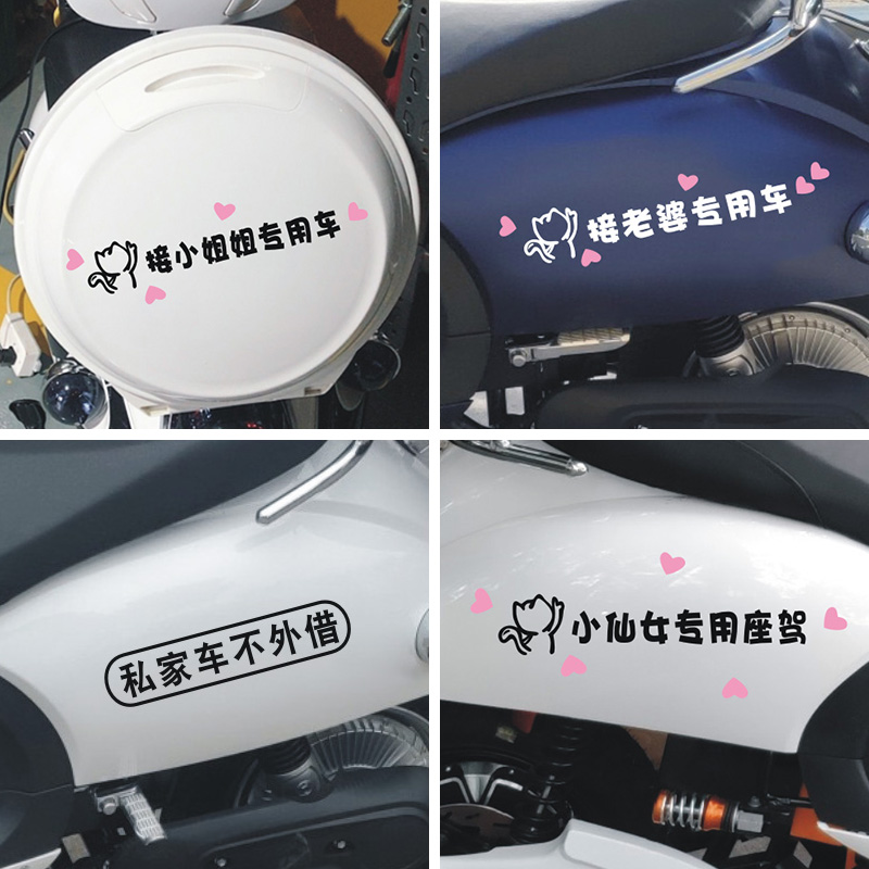 女司机雅迪电动车贴纸个性接女朋友老婆仙女专用摩托车电动车贴纸