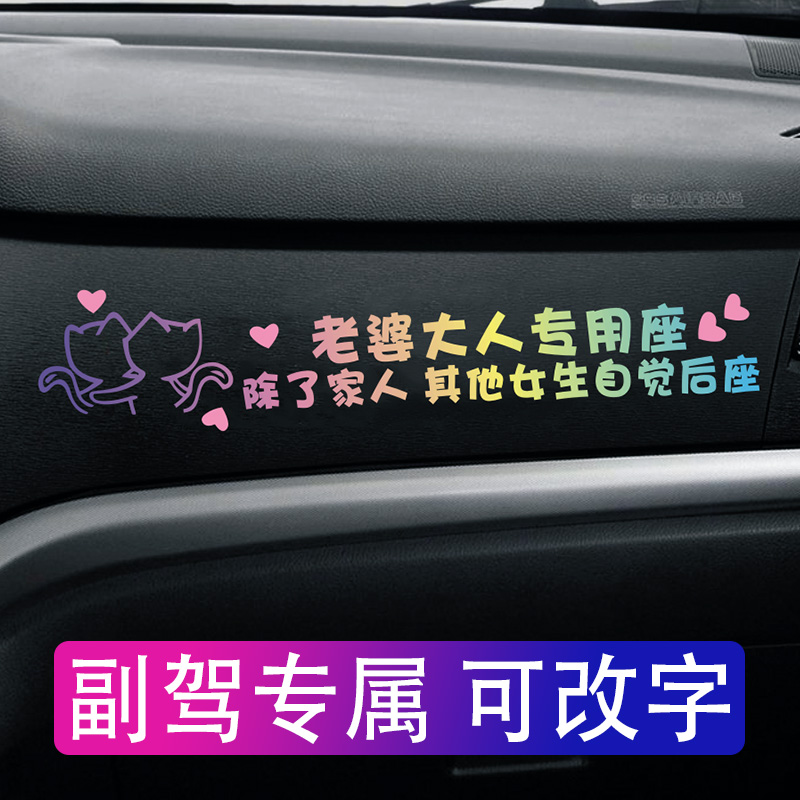 老婆大人专用座车贴除了家人其他女生自觉后文字车贴副驾驶女朋友