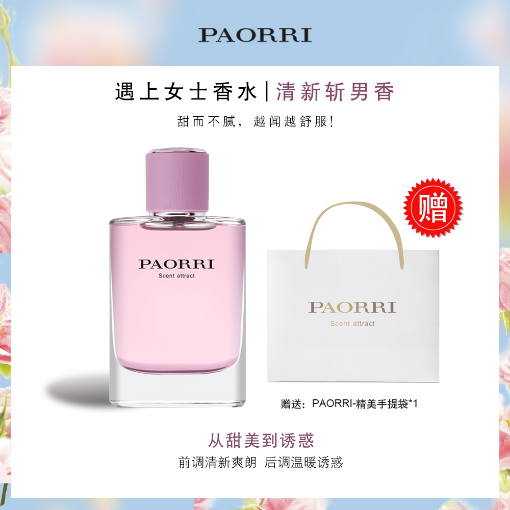 Z巴格黎遇上女士香水精粹清新花果调淡香-礼盒装40ml