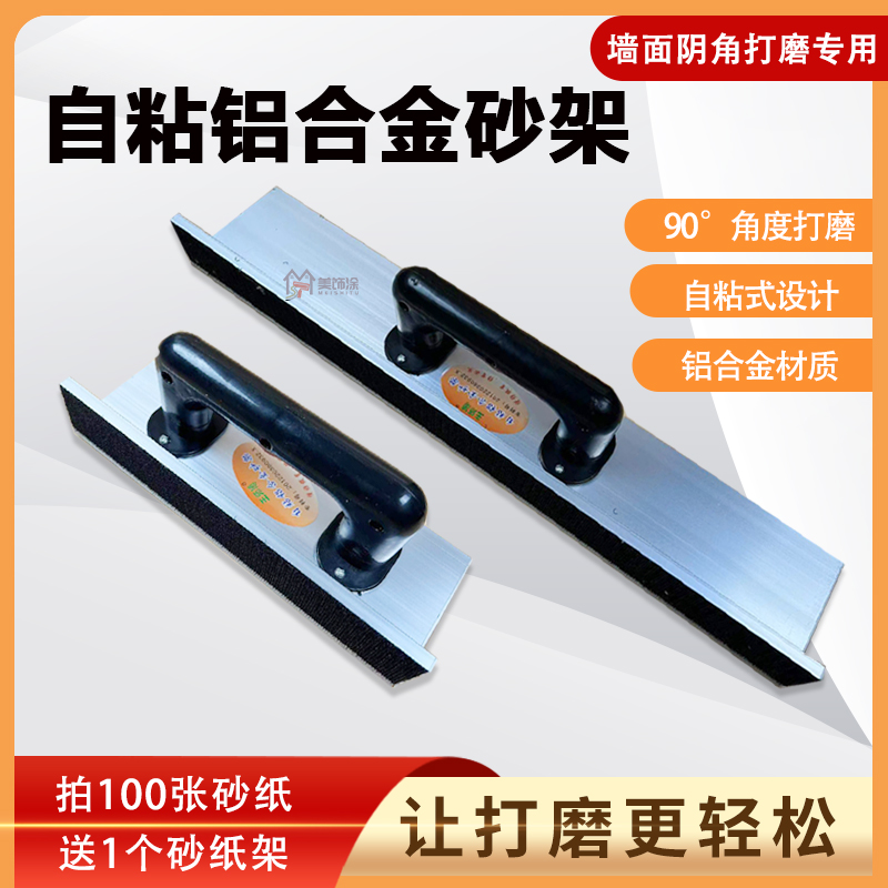 油工福利阴角打磨耐用砂纸架自粘砂架墙角墙面油漆腻子打磨工具