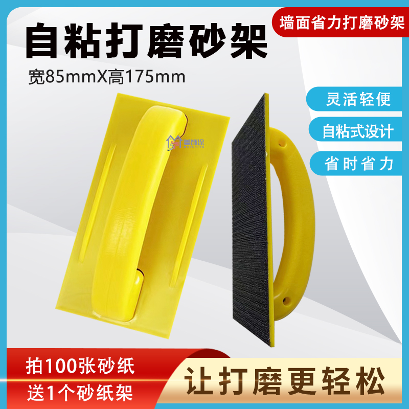打磨神器 8.5宽打磨砂纸架自粘砂纸木头墙面打磨抛光砂纸架腻子工