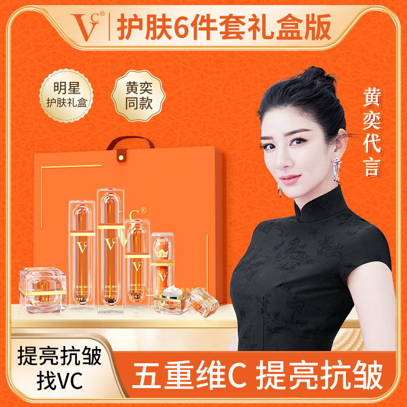 【VC品牌礼盒装】水+眼霜+精华液+乳+面霜+素颜霜身体护肤6件套抗皱