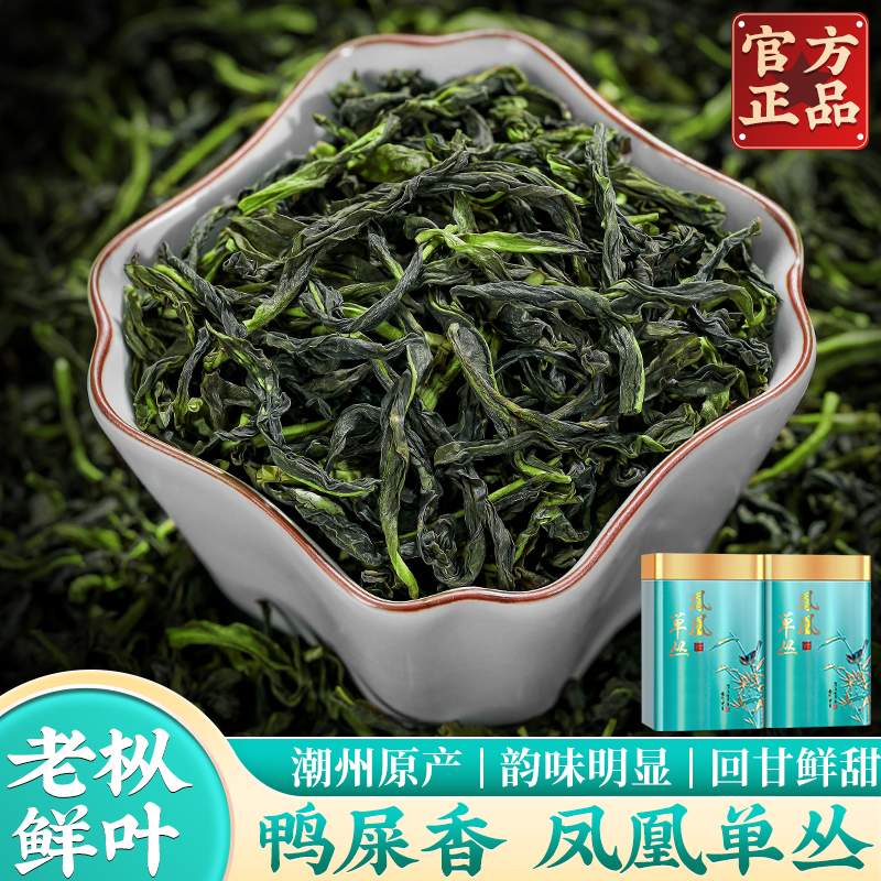正宗凤凰单枞鸭屎香乌龙茶叶浓香型抽湿单丛新茶潮州单从散装罐装