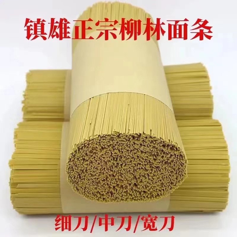 云南省昭通特产镇雄碱水面条宽面碱面正宗挂面柳林面条3-10斤包邮