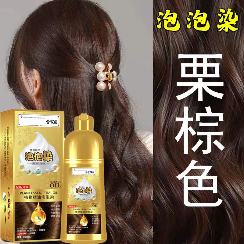 栗棕色泡泡染发剂天然植物遮盖白发纯自己在家染发男女正品染发膏