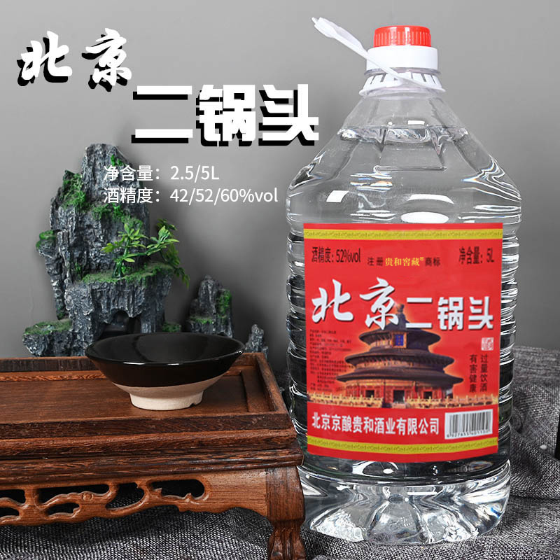 贵和窖藏白酒纯粮酒浓香北京二锅头52度60度高度桶装酒泡药可用