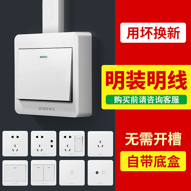 家装白色明装开关超薄明线明盒插座壁控一开五孔16a空调开关插座