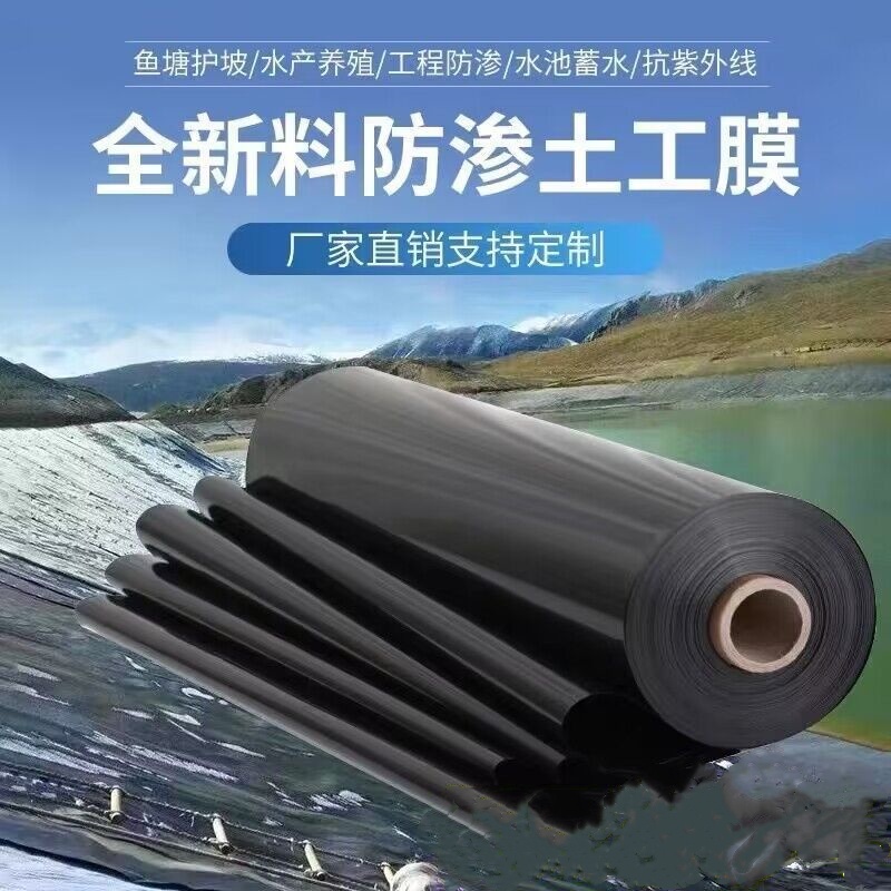 鱼塘防渗膜屋顶防水布蓄水池撕不烂防渗水护坡防漏专用黑色塑料布