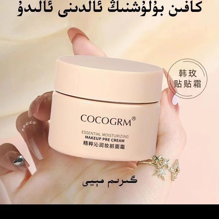 【新疆包邮】妆前必备贴贴霜2瓶girim may