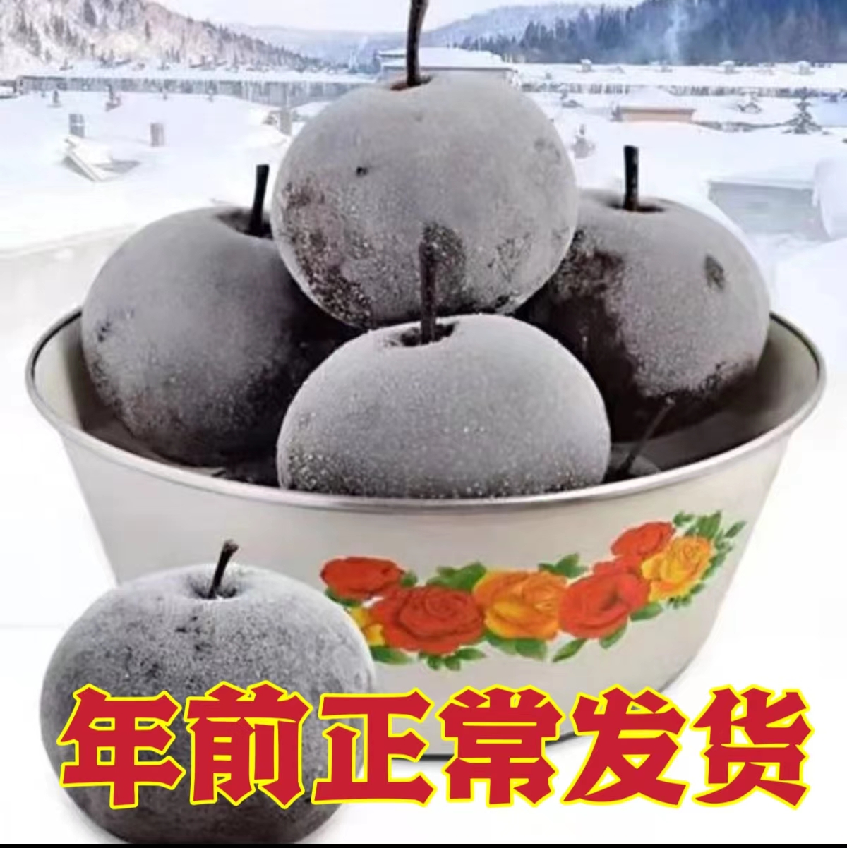 【顺丰/ems空运】正宗东北冻梨 当季新鲜冷冻苹果梨 冻秋梨 大黑梨